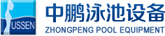 泳池設(shè)備，泳池桑拿設(shè)備，別墅泳池設(shè)備，一體化恒溫，水處理設(shè)備，泳池工程公司，無(wú)邊際泳池，廣州中鵬康體設(shè)備有限公司